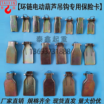 Ghost Head Ring Chain Hyacinth Hook Insurance Card Chain Hyacinth Lower Hook Anti-Delinking Wagon Hook Safety Tongue Piece Safety Tongue Piece