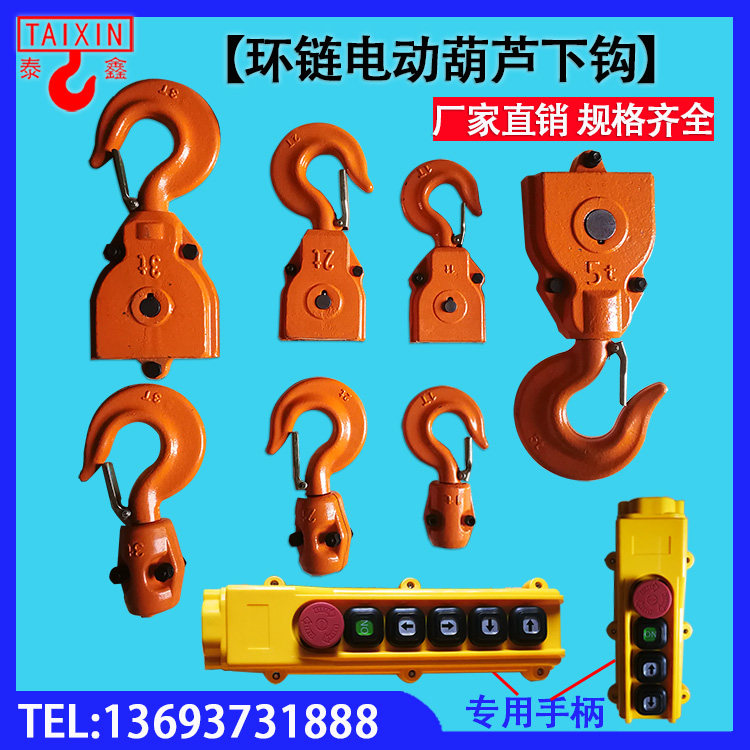 Ring Chain Electric Crane Double Chain Underhook 1t2t3t5t Ton Wagon Chain Hyacinth Single Twin Chain Hook Assembly