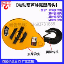 Wire rope electric hoist Clam shell hook 1t 2t 3t 5t ton gun hook Driving hoist hook