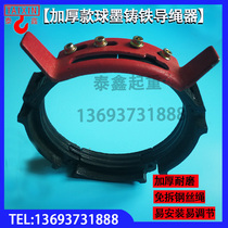 Electric hoist Ductile iron guide rope device Live mouth free wire rope row rope device Driving reel guide rope device