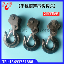 Chain hoist hook 1t 2t 3t 5t ton hook Guide chain hoist hook head insurance card hook