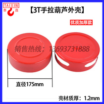 Chain hoist Hook shell 1t 2t 3t 5t 10t ton hoist shell Chain shell Chain hoist accessories