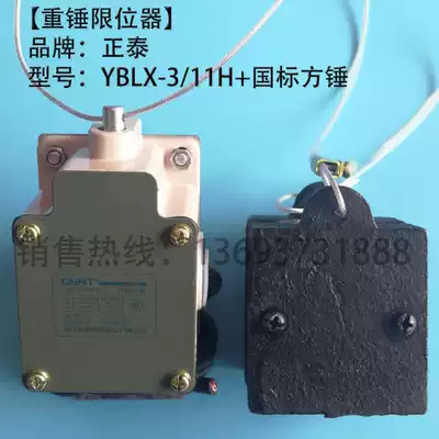 Heavy hammer limiter 1~32T electric crane rising limit anti-rush top limit Zhengtai heavy hammer YBLX-3 11H