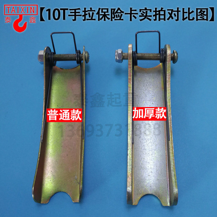 Boutique thickened hand crane hook insurance card 1-10t ton hand chain hook anti-drop card 20 tons