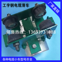 Mobile cable device for crane gantry crane cable conduction pulley CH1 CH2 CH3 pulley I-beam