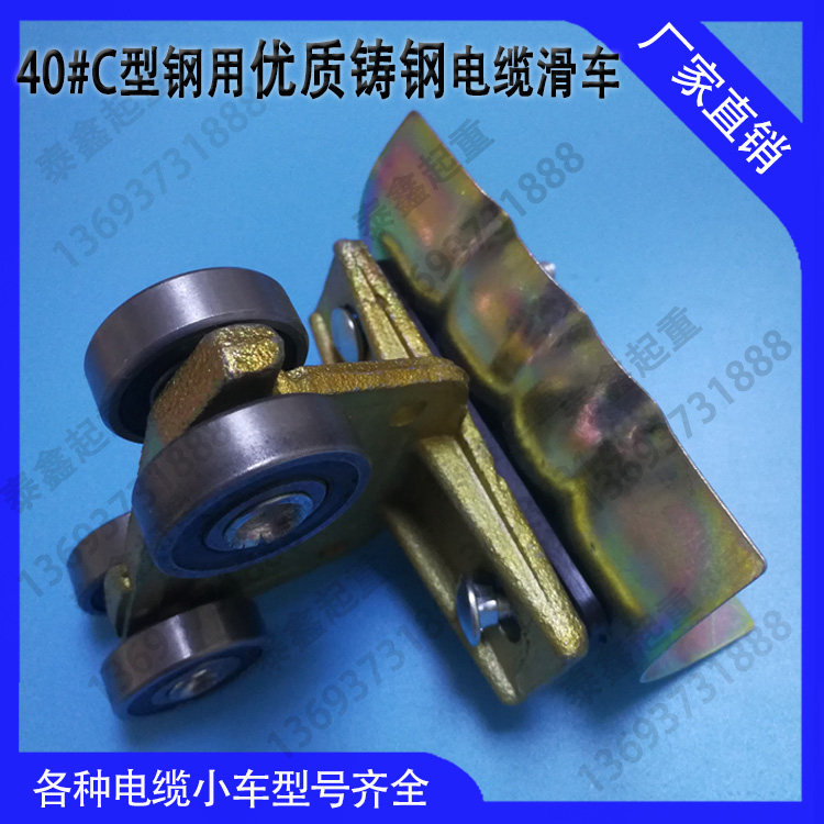 Premium Cast Steel Thickened 40 # C Steel Cable Trolley Crane Crane Molded Steel Rail Tow Trolley