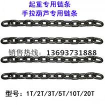 Lifting hand zipper strip Chain chain chain chain 1T 2T 3T 5T 10T Chain chain chain chain chain chain chain chain chain chain chain
