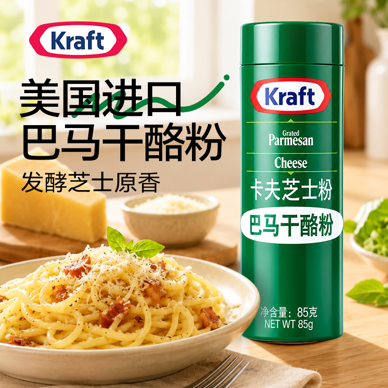 Kraft Cheese Powder 85g Imported from the United States, Baked Cheese Powder, Pizza Pasta Topping, Parmesan Cheese Powder Kraft Cheese Powder 85g Imported from the United States, Baked Cheese Powder, Pizza Pasta Topping, Parmesan Cheese Powder