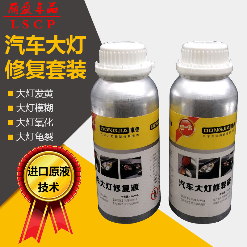 Headlight Repair Fluid Retouching Scratched Repair Car Headlight Repair Liquid Blue Ice Fumigation Cup Refurbished Coated Liquid-Taobao