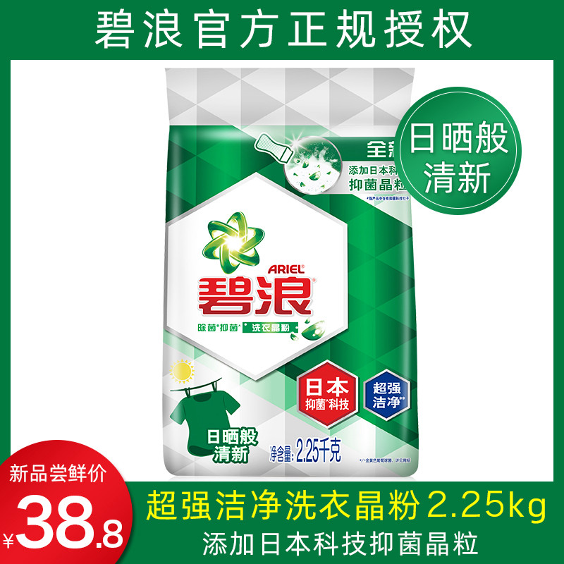 Blue wave washing powder super clean decontamination crystal powder fragrance lasting whole box family pack official flagship