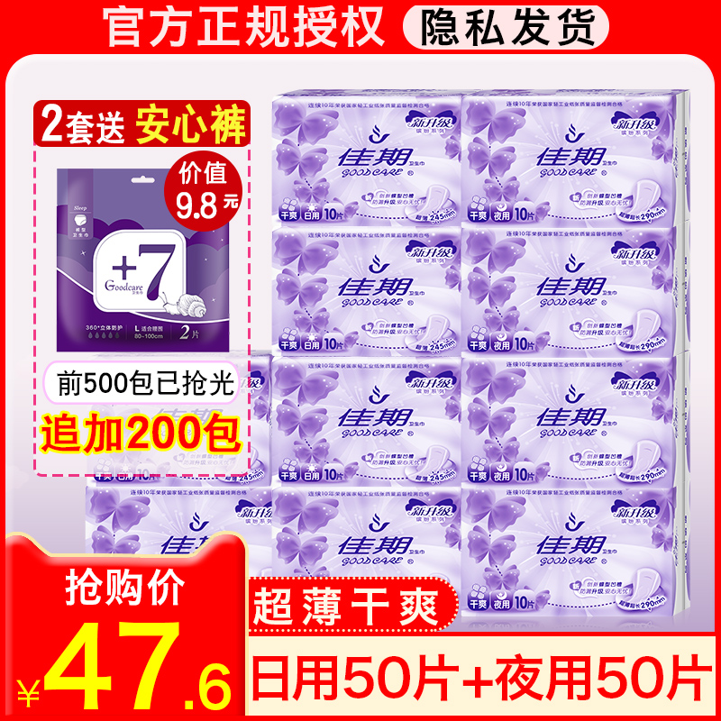 Jiaqi sanitary napkin women's whole box day and night combination pack ultra-thin dry aunt towel women wholesale 100 pieces