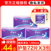 Care Shu Bao hidden clean ultra-thin sanitary napkin pure cotton pad 72 pieces Cotton soft aunt paste fragrance-free combination set