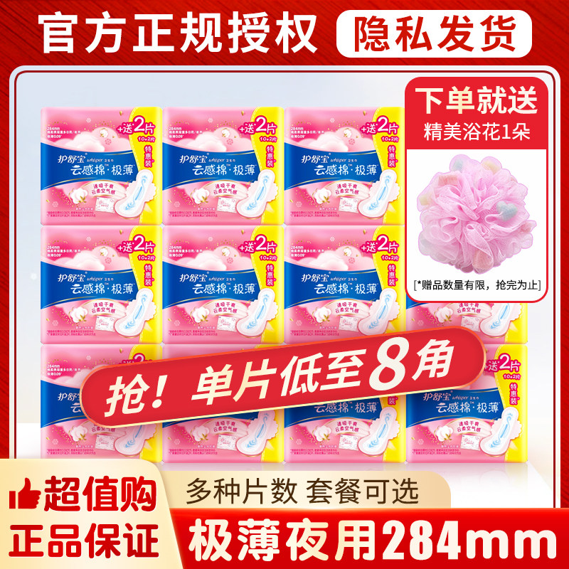 Hushu Bao Yun-sensing cotton ultra-thin night-use sanitary napkin women's 284mm flagship store official website pure cotton aunt towel combination