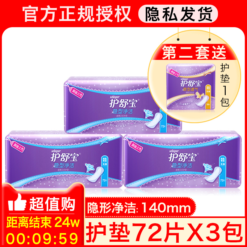 Hushubao invisible clean ultra-thin sanitary cotton cotton pads 72 pieces of cotton soft aunt paste unscented combination set