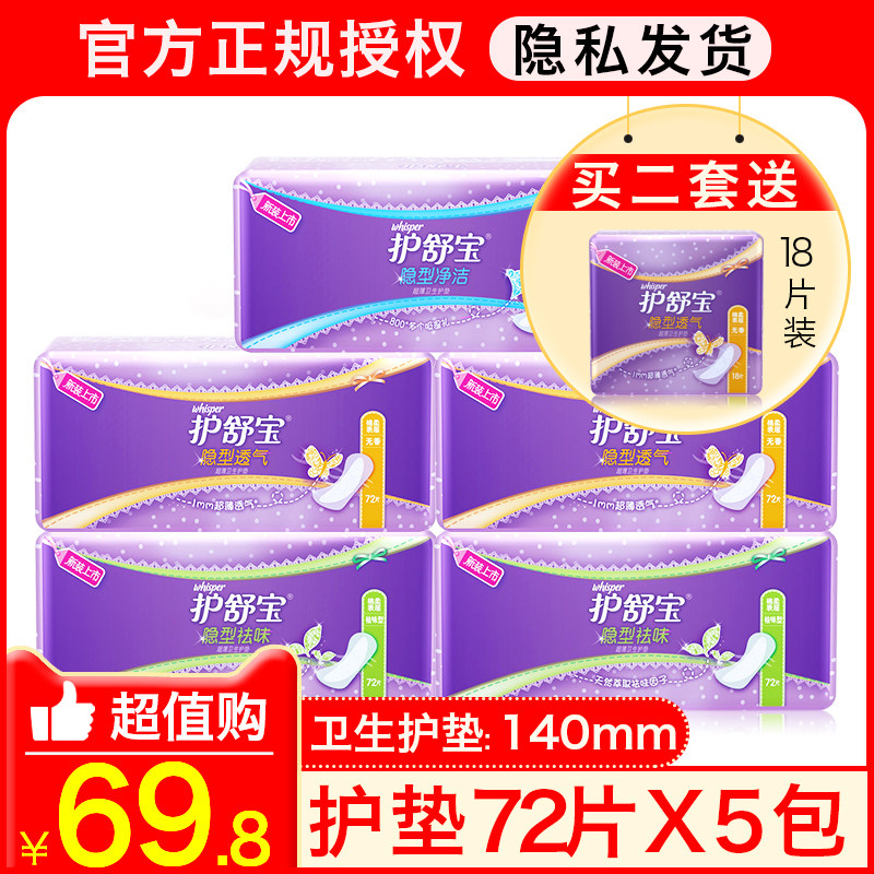 Hushubao sanitary pads pure cotton ultra-thin breathable invisible female aunt towel invisible flagship store official website special price