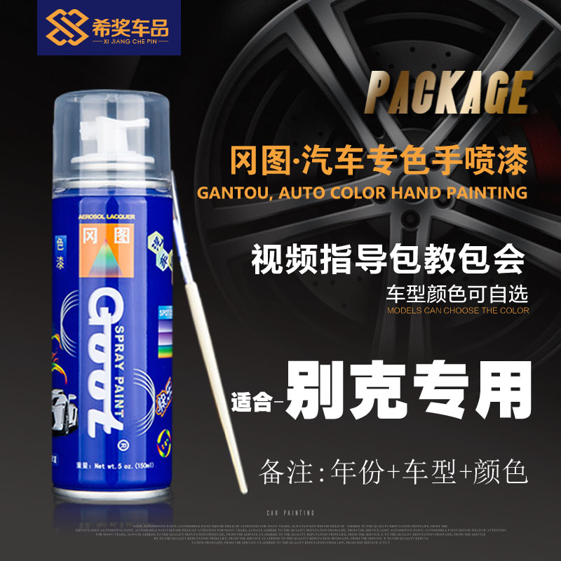 Buick Yinglang XT GT car touch-up pen car paint repair scratch repair hand spray paint can snow white ink jade black