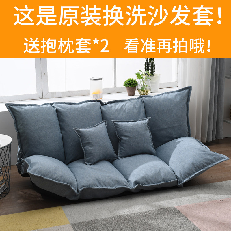Lazy Sofa Tatami Sofa Change Sofa Cover