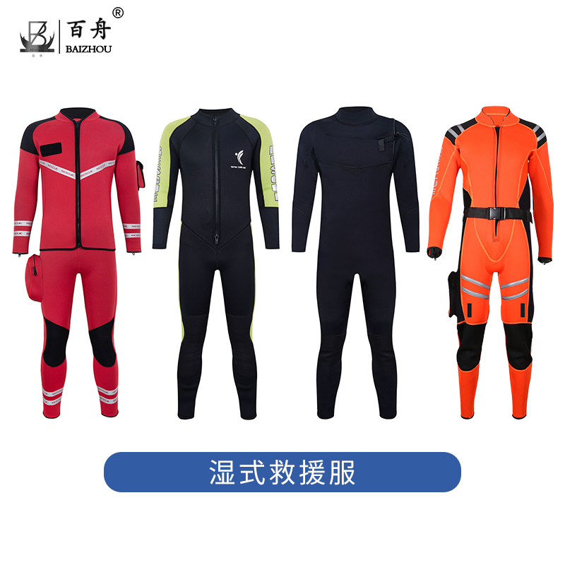 Water Wet Rescue Suit Fire Water Rescue Suit Flood Relief Suit Blue Sky Rescue Suit Fire Rescue Suit
