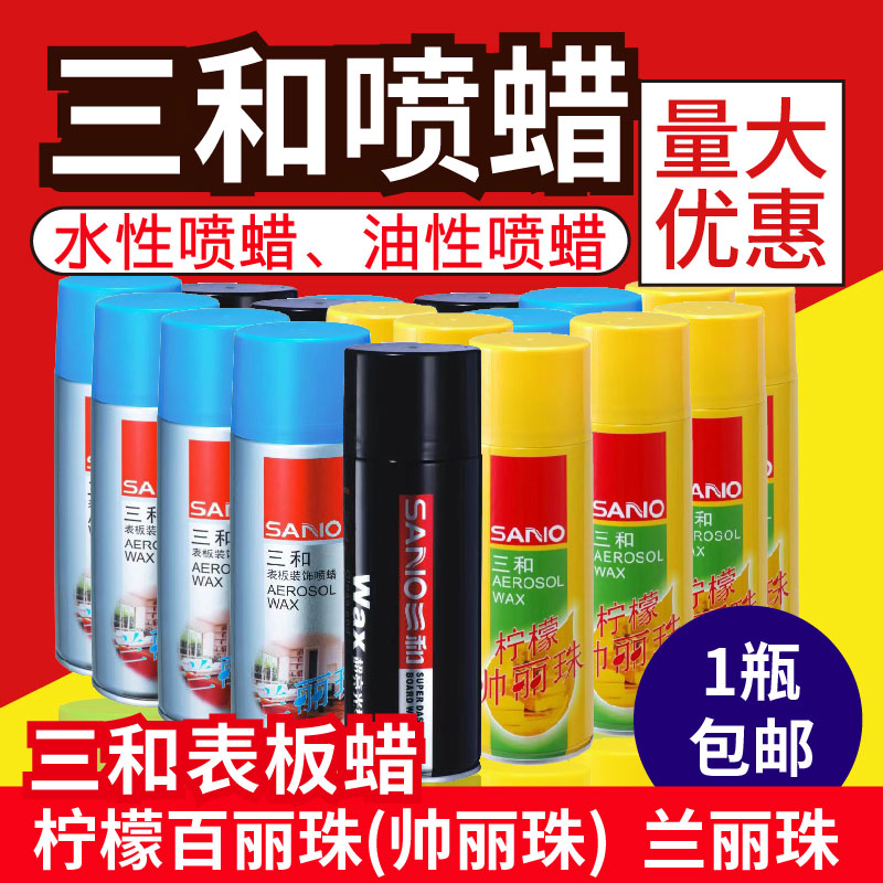 Sanhe Lan Lizhu Belle bead wax instrument decoration furniture leather car interior maintenance spray wax