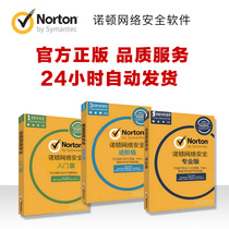 官方授权诺顿Norton Security网络安全杀毒软件赛门铁克激活码