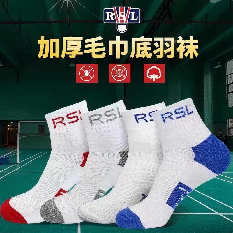 Authentic Rsl 2947 Badminton Socks, Thickened Towel Breathable Mid-Calf Socks, Badminton Towel Socks