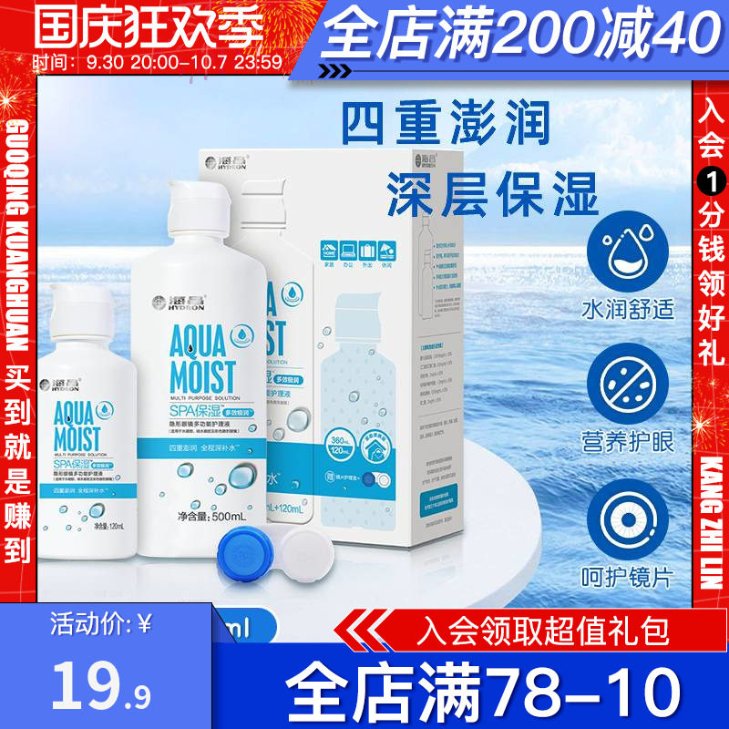 Haichang Yangjie care solution contact myopia glasses beauty contact disinfection moisturizing 360ml*2 large bottle to clean the eyes