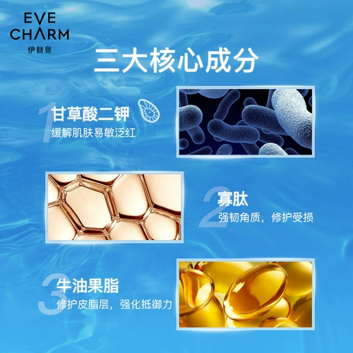 EVE CHARM/伊肤泉 Успокаивающий отшелушивающий увлажняющий восстанавливающий крем