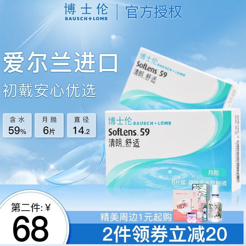 Bausch & Lomb contact myopia glasses Qinglang monthly throw 6 transparent imported non-half-year official flagship store