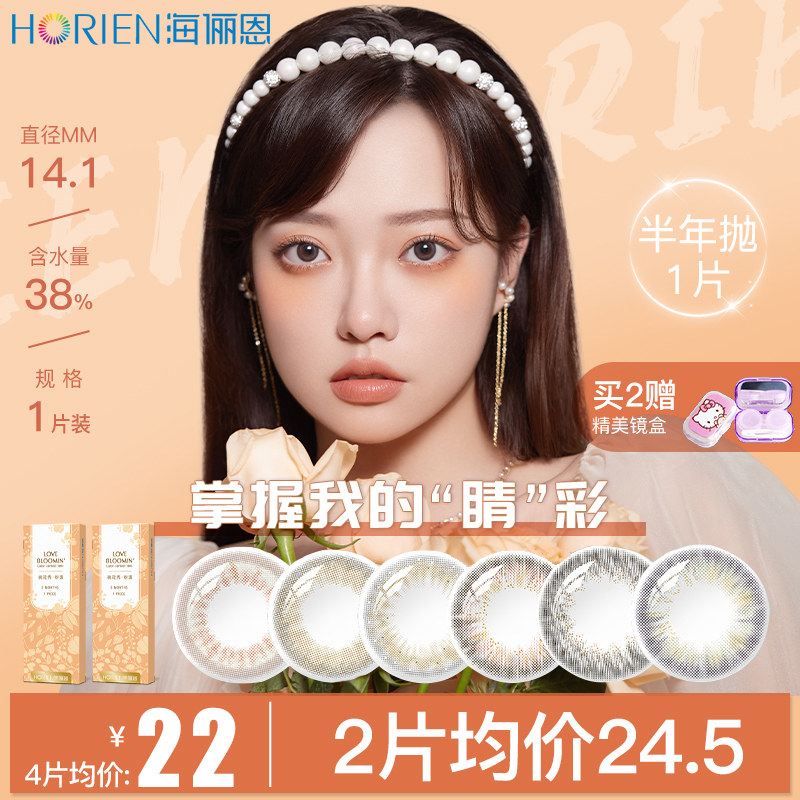 Hai Lien sprouted pet beauty contact lens half a year toss 1 contact lens small diameter net red with the same natural mixed-race female