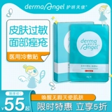 Lao Yan Angel Medicial Medical Hold Pixes Плачковое пластырь Pacnectica Picnectica повреждение кожи