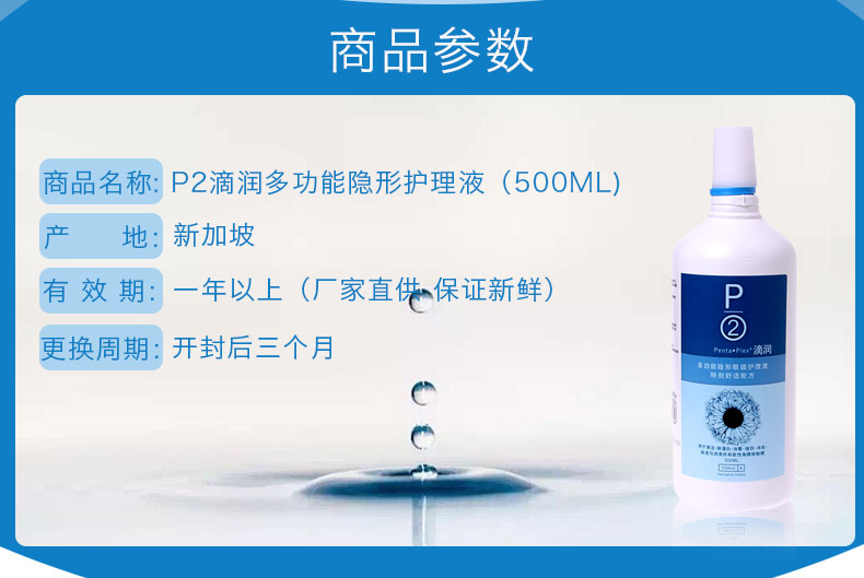 Singapore nhập khẩu P2 nhỏ giọt kính vô hình giải pháp chăm sóc cận thị chai 500ml protein dưỡng ẩm lớn - Thuốc nhỏ mắt sanlein 0.1