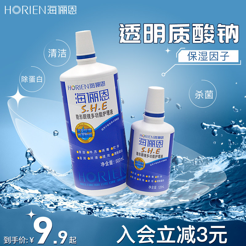 Sea Lady NSHE Nursing Liquid Myopia Contact Lens Meiosis Germicidal Disinfection Except Protein Portable Size Bottle