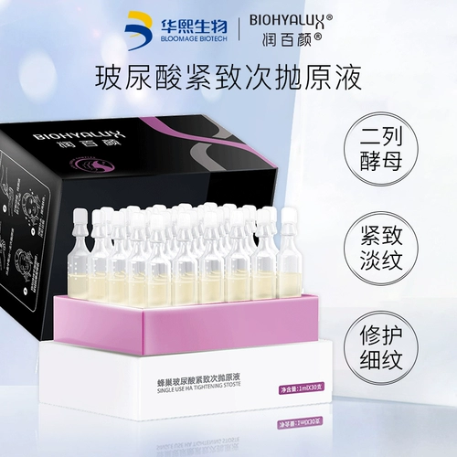 润百颜 Разглаживающая эссенция с гиалуроновой кислотой для лица, сыворотка в ампулах, 30 шт, с мочевиной в составе