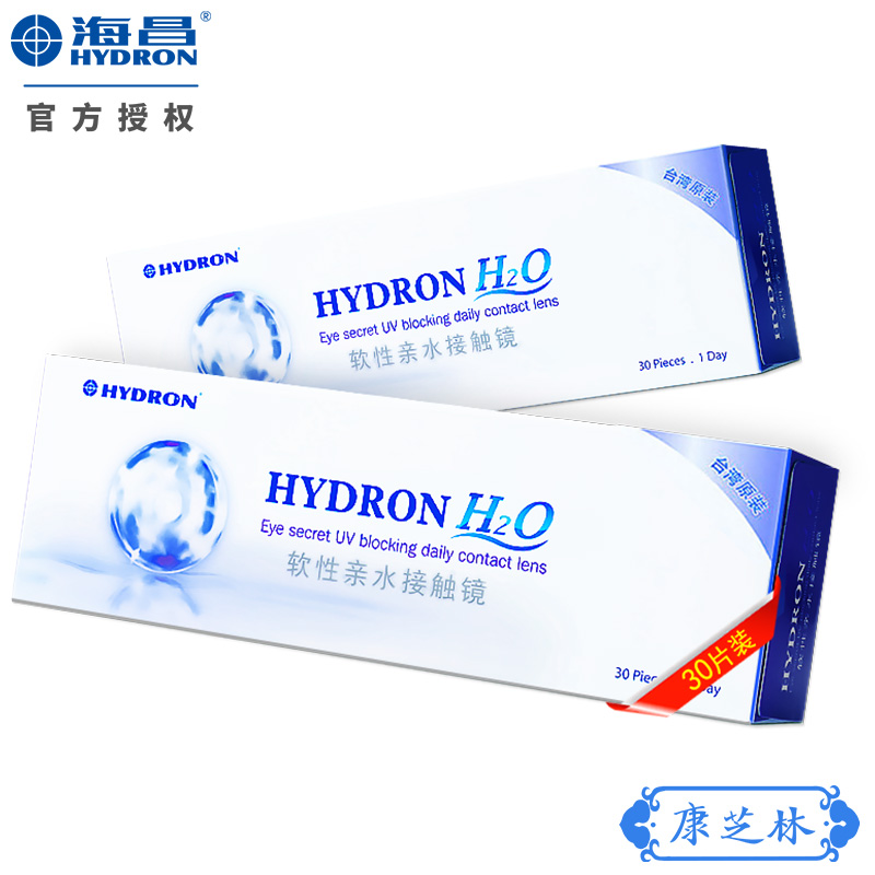 顺丰1送3海昌H2O日抛30片水润近视隐形眼镜超薄透氧官方旗舰店