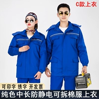 C -type Double -Anti -blue анти -статическая хлопчатобумажная куртка