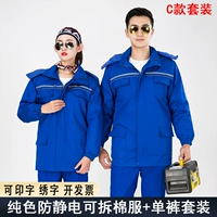 C -type Double -Anti -blue анти -статическая хлопчатобумажная одежда+набор одиночных брюк