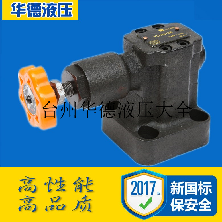 Relief valve hydraulic valve Y2-Ha10B Y2-Hd10B Y2-Hb10B Y2-Hc10B Y2-Hd10