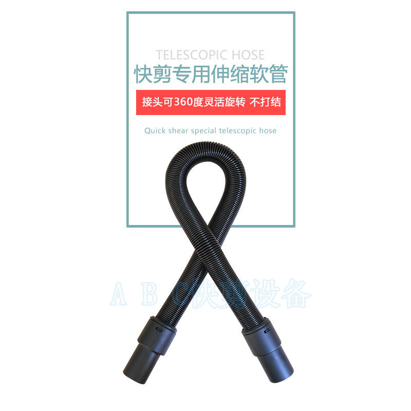 Quick shear equipment telescopic tube quick shear shop special suction tube quick shear equipment hose factory direct sales