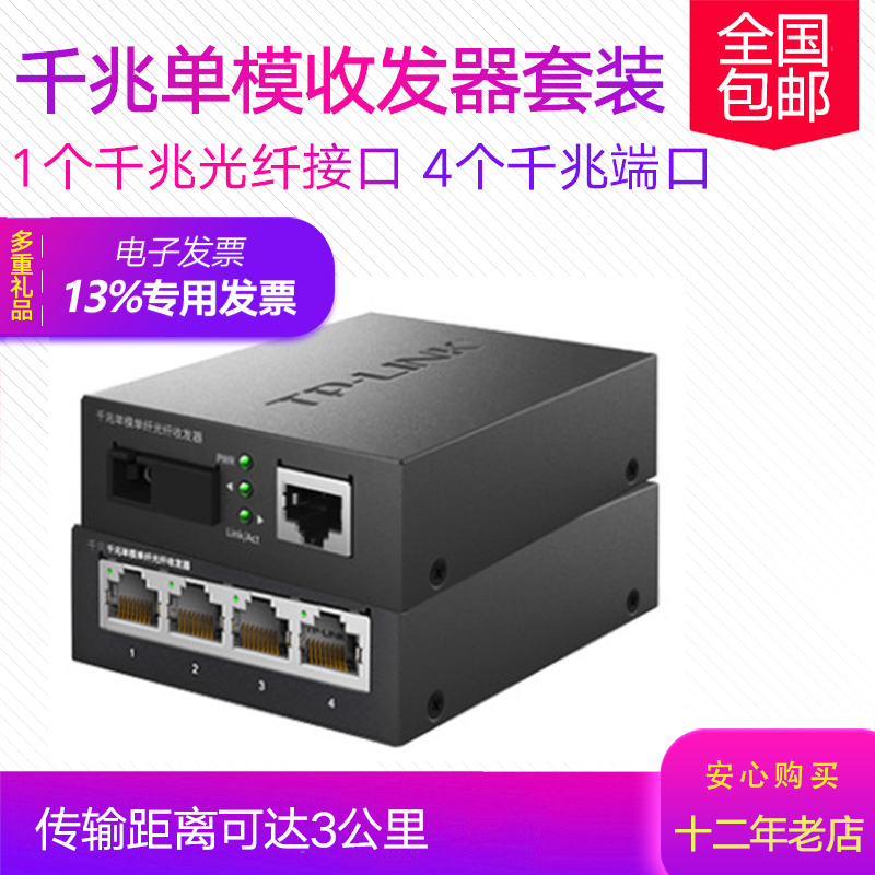 (4-port set)TP-LINK TL-FC311A-3 TL-FC314B-3 4-port Gigabit single-mode single-fiber optical transceiver tplink Optical