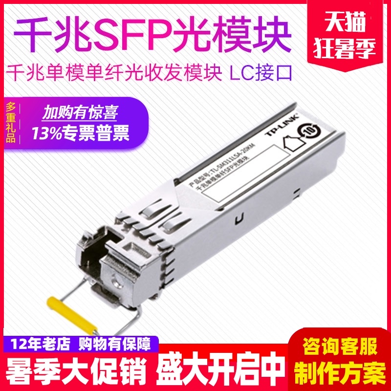 TP-LINK TL-SM311LSA-20KM Gigabit Single Mode Single Fiber SFP Optical Module
