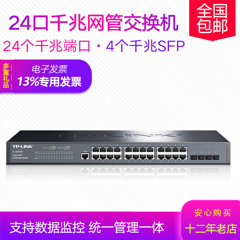 TPLINK tp-link TL-SG3428 Full Gigabit 24 port Enterprise Switch Layer 2 Network management