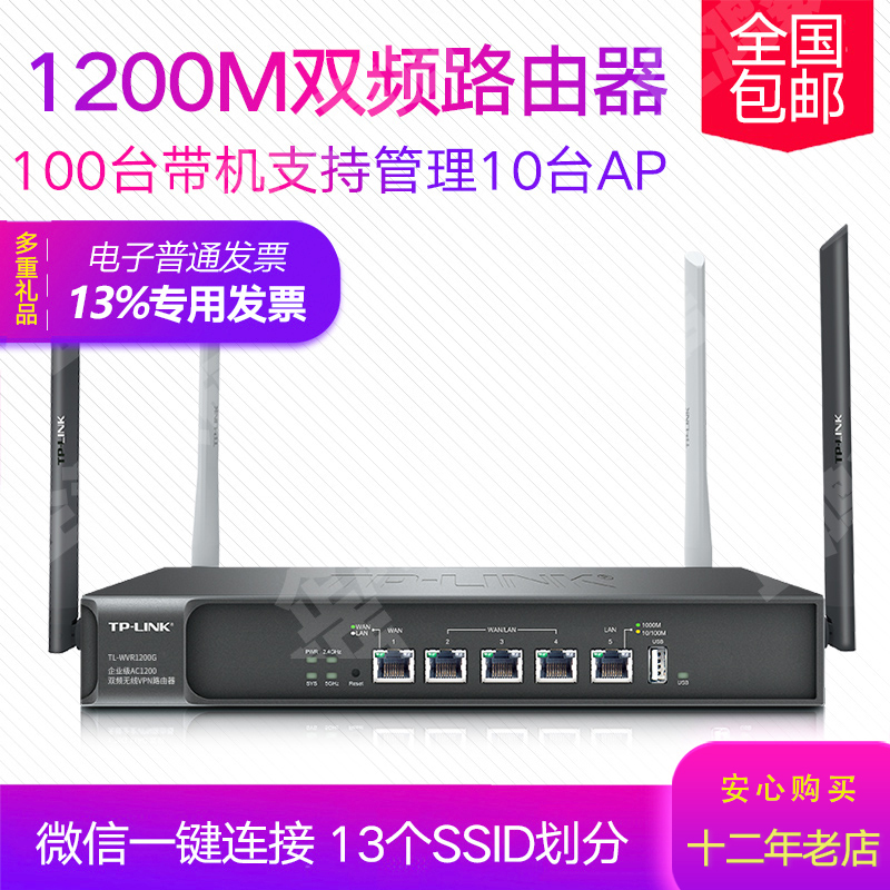 TP-LINK TL-WVR1200G AC1200M Dual-band enterprise wireless router tplink Internet behavior management Multi-wan port flow control QO