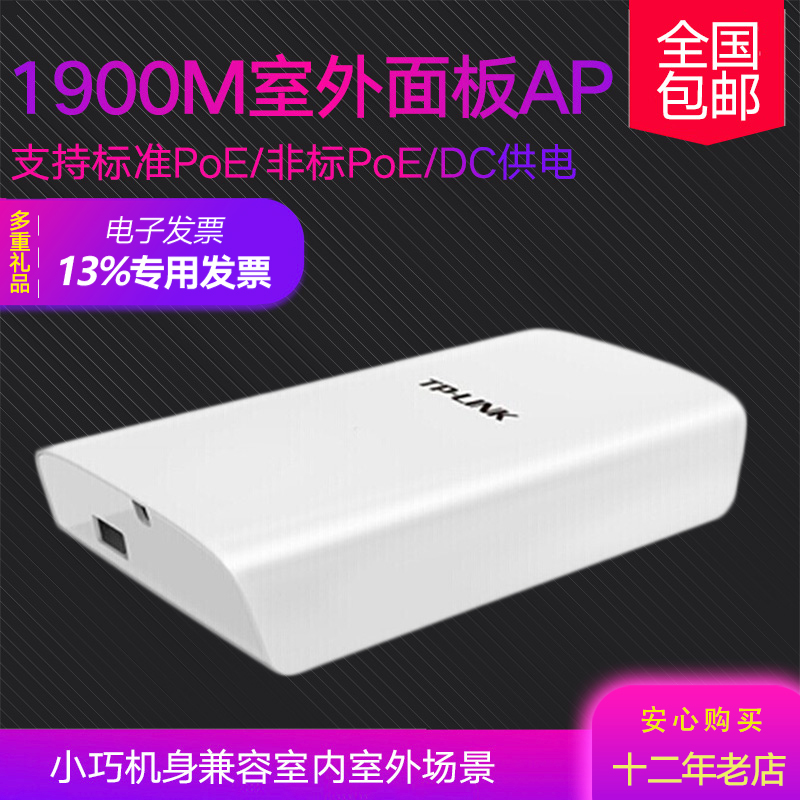 TP-LINK TL-AP1903GP 1900M Dual-band outdoor wireless AP Outdoor high-power AP Square stadium Scenic Park WIFI coverage waterproof AP