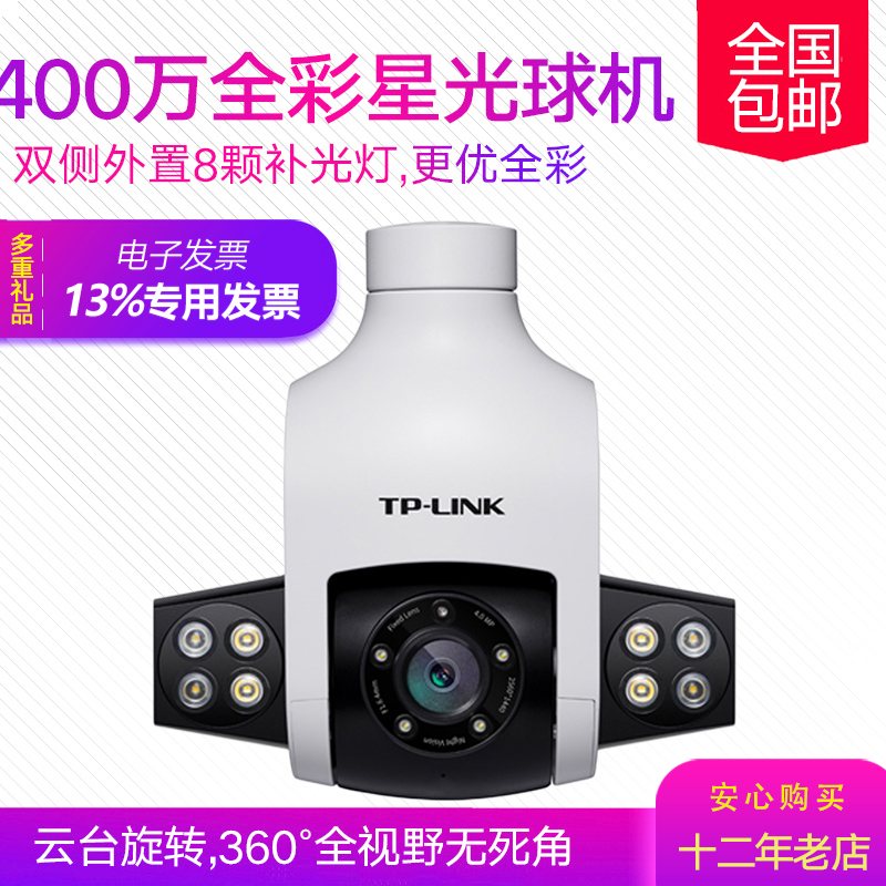 TP-LINK TL-IPC646-A 4 million full color starlight outdoor wireless ball machine tplink monitoring security wifi camera cruise PTZ waterproof monitoring