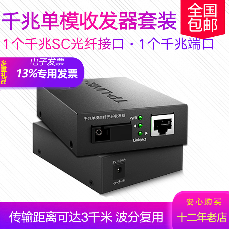 (Set)Pair of TP-LINK TL-FC311A-3 TL-FC311B-3 Gigabit single-mode single-fiber optical transceiver tplink optical converter