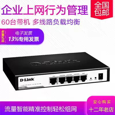 Youxun D-LINK DI-7001 Multi-WAN port enterprise router dlink Internet behavior authentication gateway URL APP control speed limit flow control bandwidth overlay black and white list prevention
