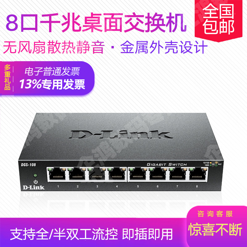 D-LINK Youxun DGS-108 8-port Gigabit enterprise network switch dlink switch 1000M commercial factory switch monitoring security switch Iron shell scattered