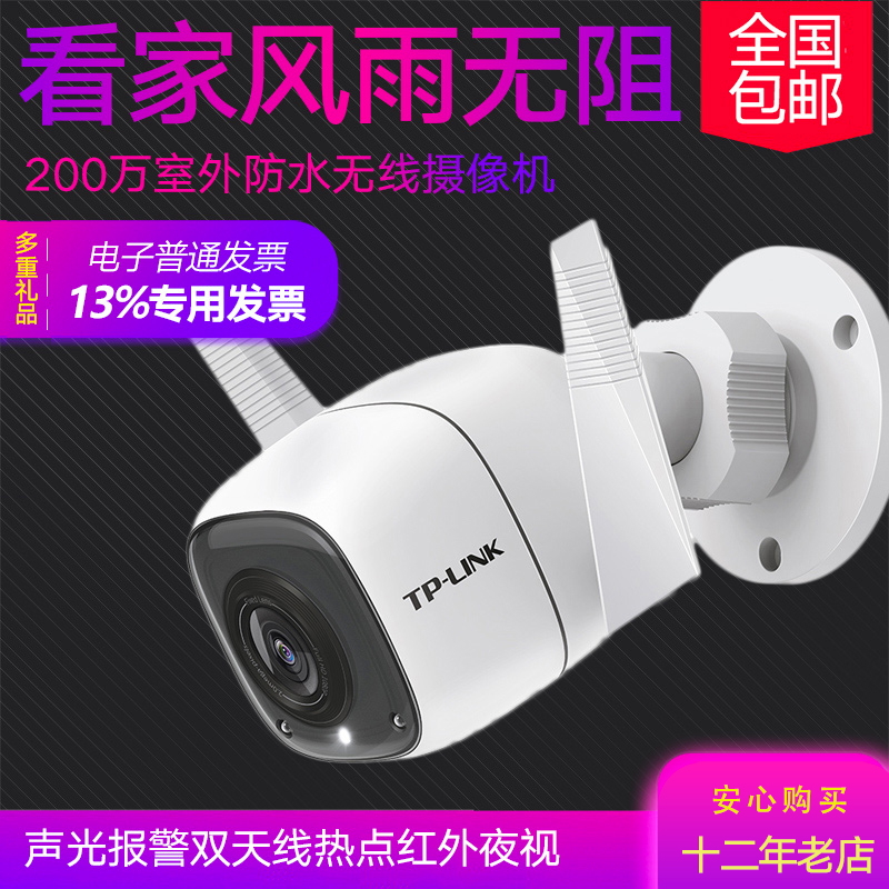 Pulian TP-LINK TL-IPC62C-4 1080P HD 200W network camera tplink surveillance night vision camera Outdoor IP66 dustproof and anti -