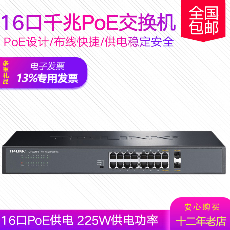 Pulian TP-LINK TL-SG2218PE 18-port 16-port full Gigabit Web Managed PoE switch tplink enterprise 1000M network security monitoring