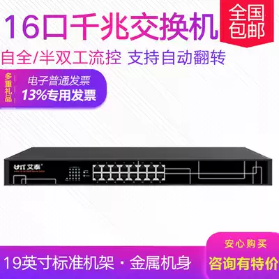 AITAI UTT SG1016 16-port full Gigabit network switch Enterprise monitoring networking standard rackmount